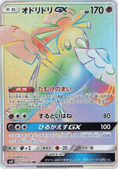 Oricorio-GX