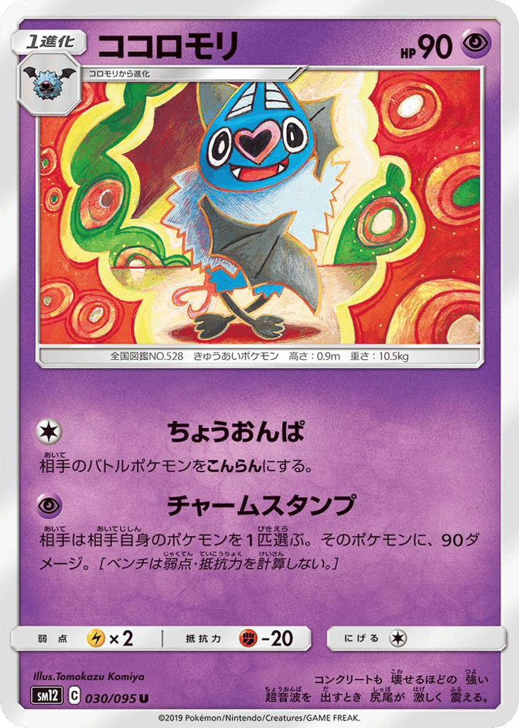 ココロモリ