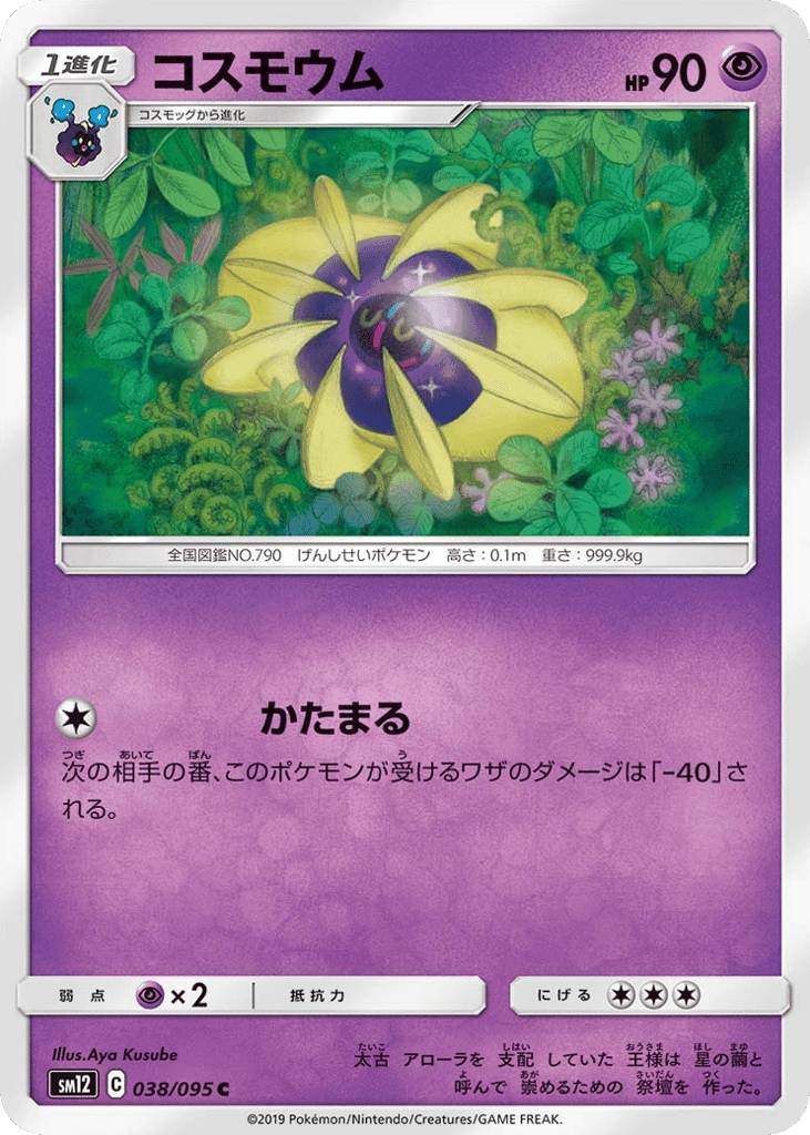 コスモウム