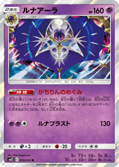 Lunala