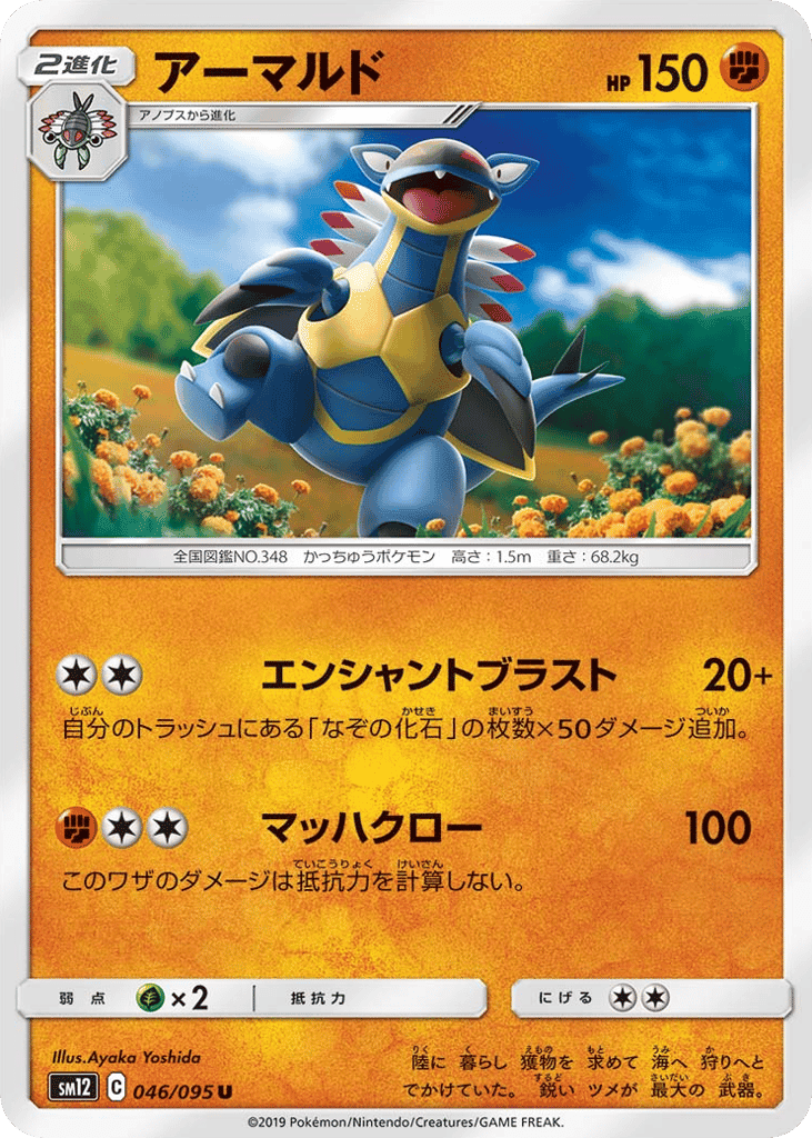 アーマルド