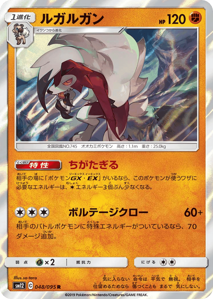 ルガルガン