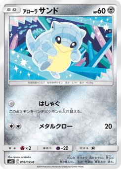 Alolan Sandshrew