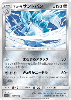 Alolan Sandslash