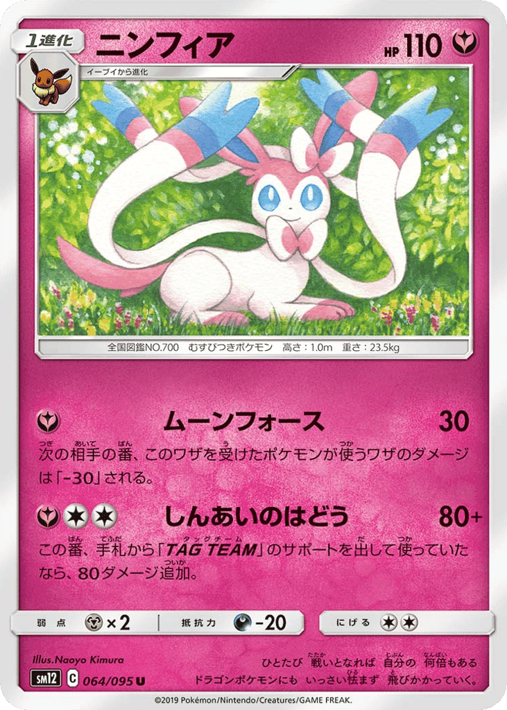 ニンフィア
