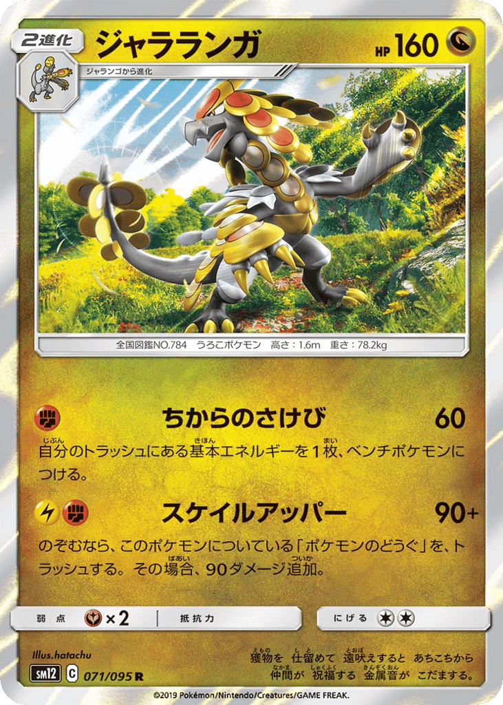 ジャラランガ