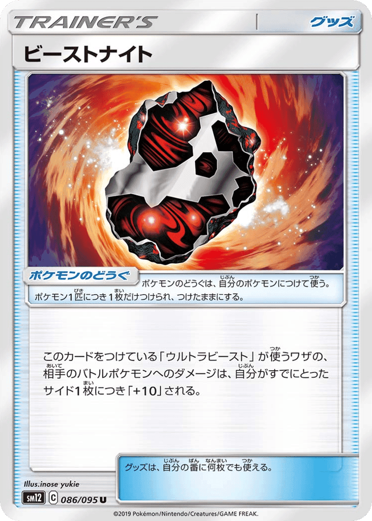 ビーストナイト