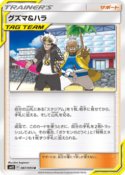 Guzma & Hala