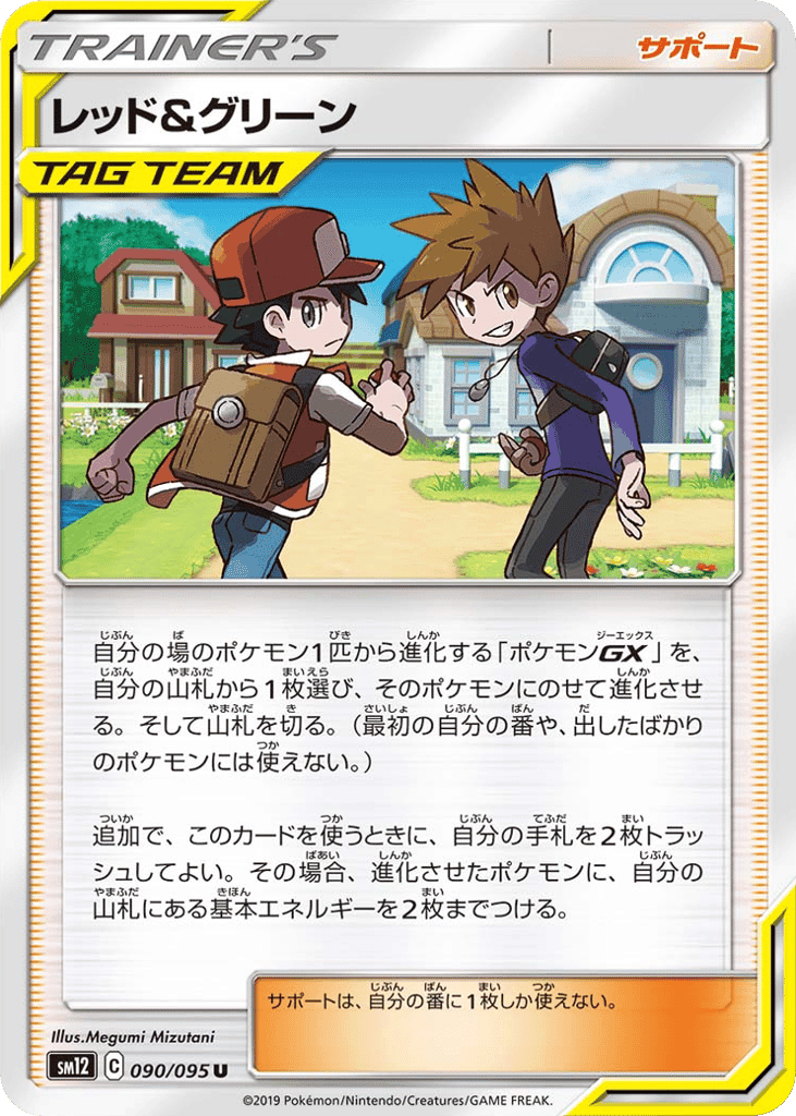 レッド&グリーン