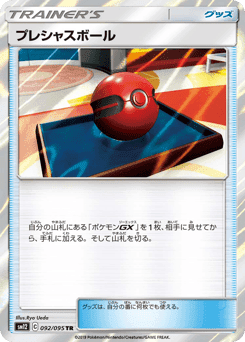 Cherish Ball