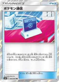 Pokémon Communication