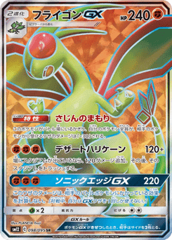 Flygon-GX