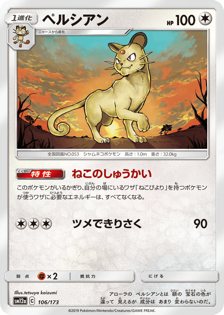 ペルシアン