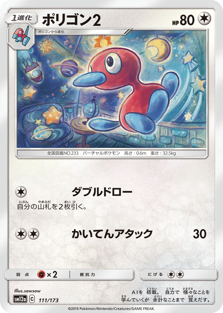 ポリゴン2
