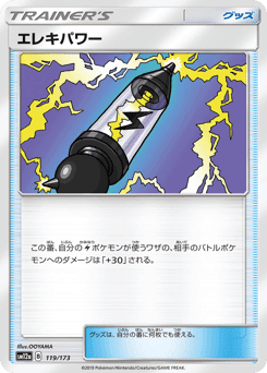 Electropower