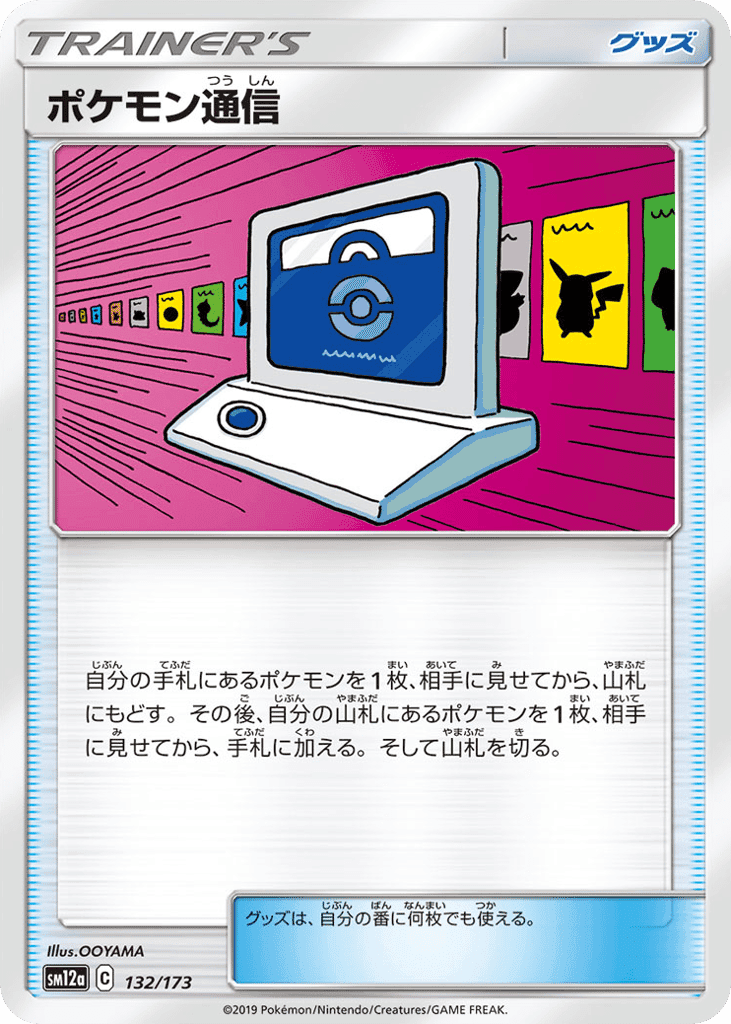ポケモン通信