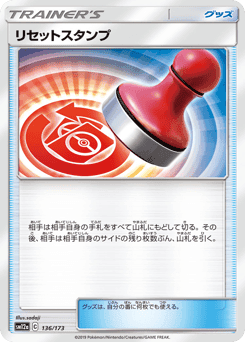 Reset Stamp