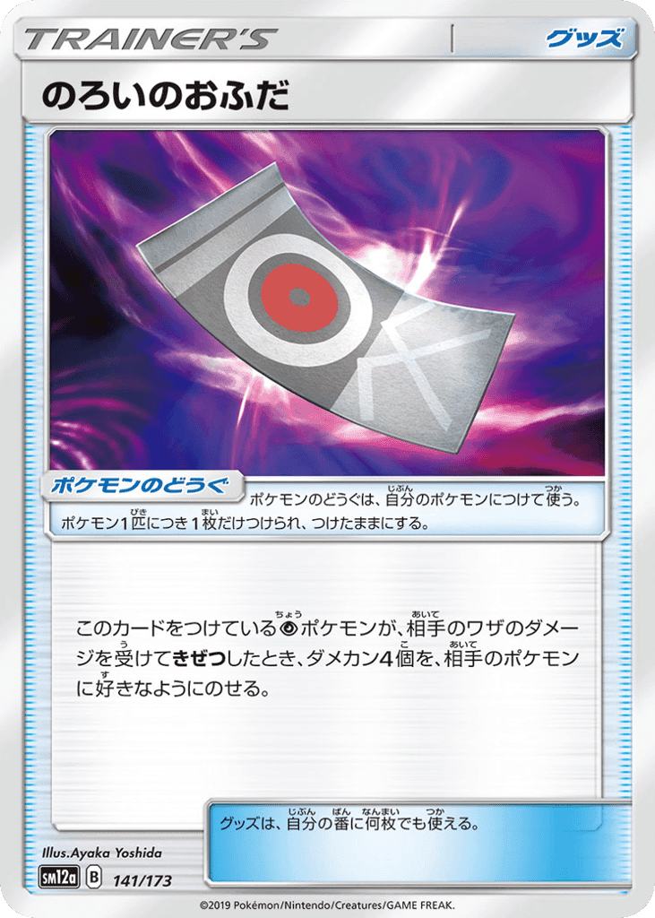のろいのおふだ