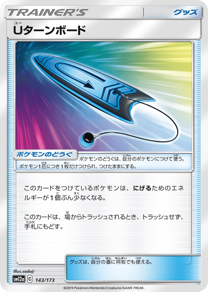 Uターンボード