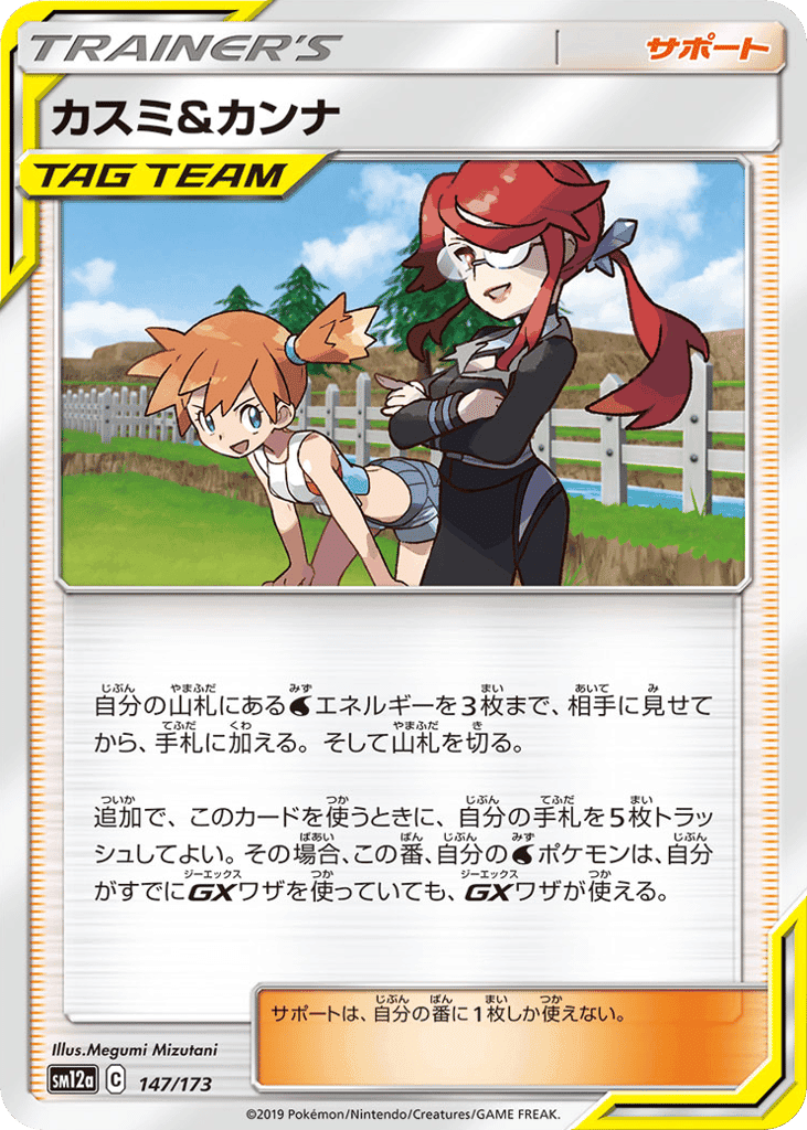 カスミ&カンナ