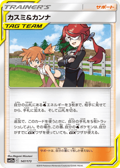 Misty & Lorelei