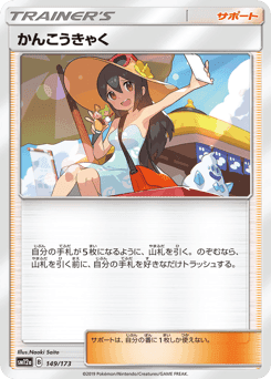 Sightseer