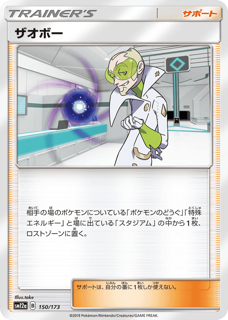 ザオボー