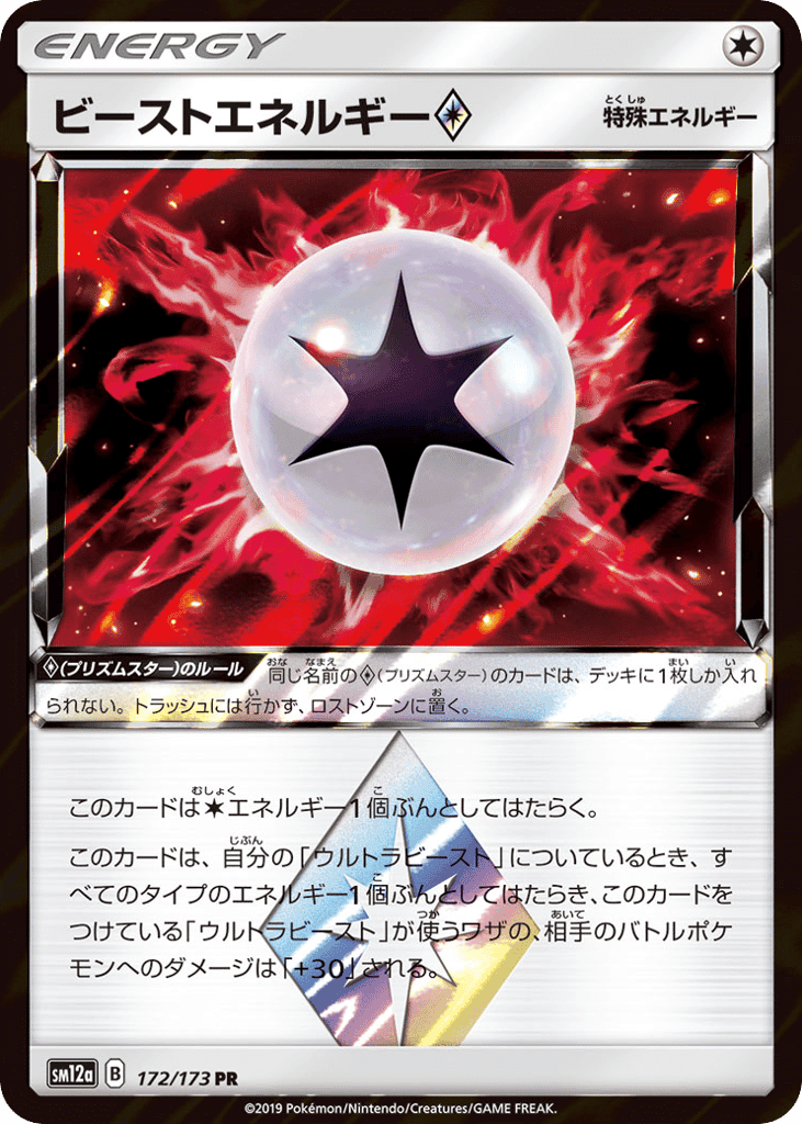 ビーストエネルギー
