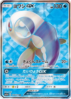 Wishiwashi-GX