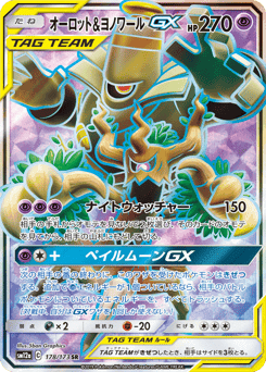Trevenant & Dusknoir-GX