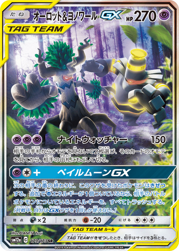 オーロット&ヨノワールGX