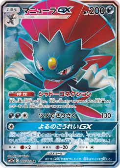 Weavile-GX