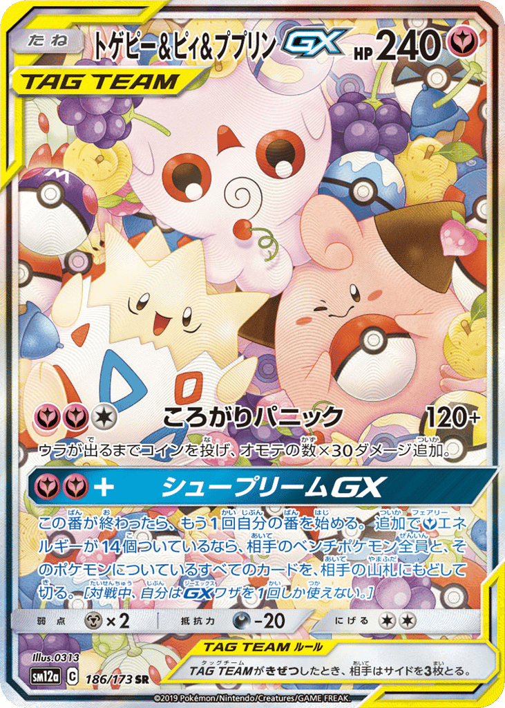 トゲピー&ピィ&ププリンGX