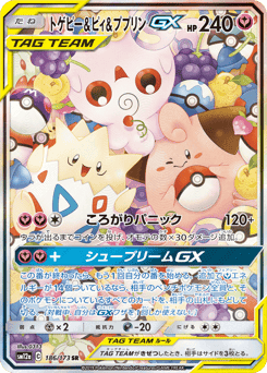 Togepi & Cleffa & Igglybuff-GX