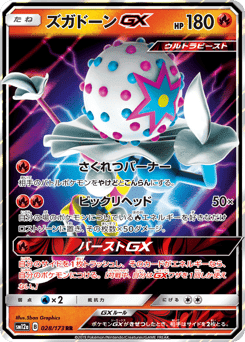Blacephalon-GX