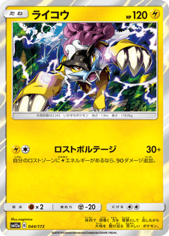 Raikou