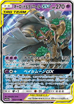 Trevenant & Dusknoir-GX