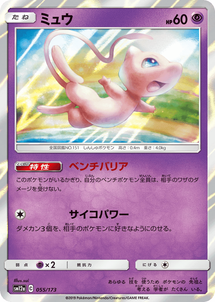 ミュウ