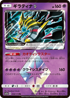 Giratina ◇