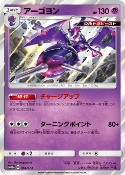 Naganadel