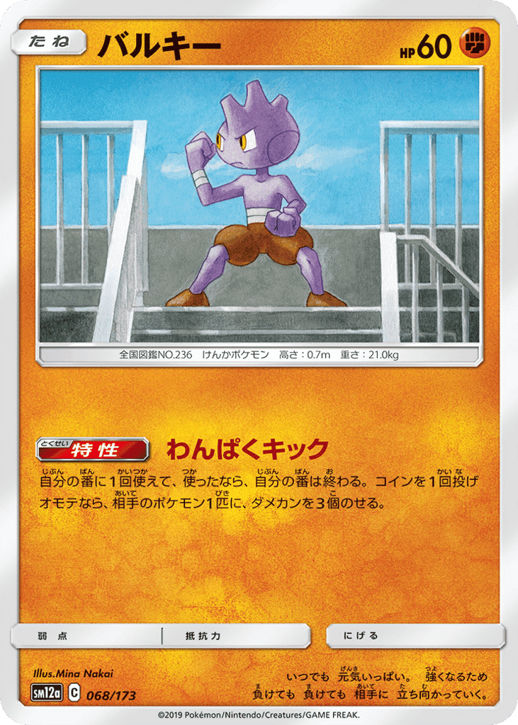 バルキー