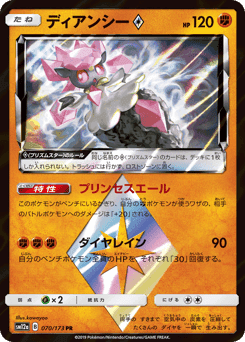 Diancie ◇