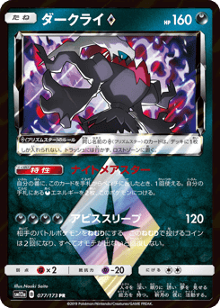 Darkrai ◇