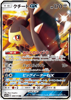 Mawile-GX
