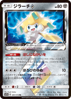 Jirachi ◇