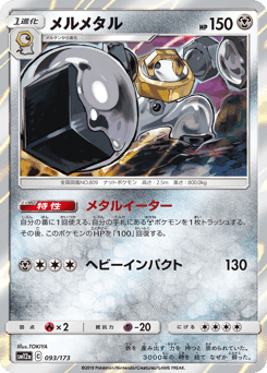 Melmetal