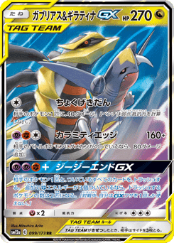 Garchomp & Giratina-GX