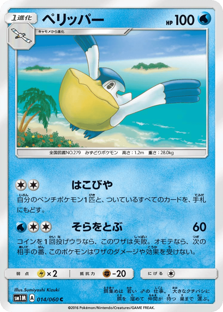 ペリッパー