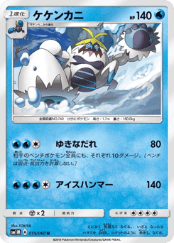 Crabominable
