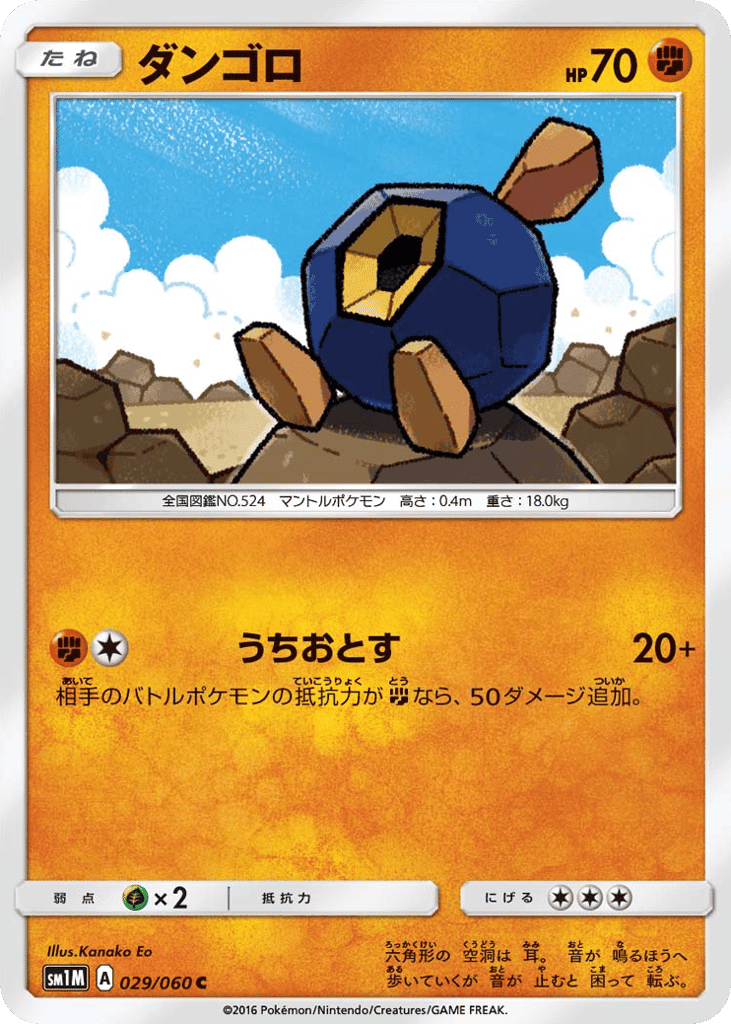 ダンゴロ